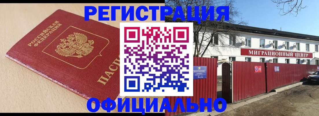 купить прописку в Шебекино