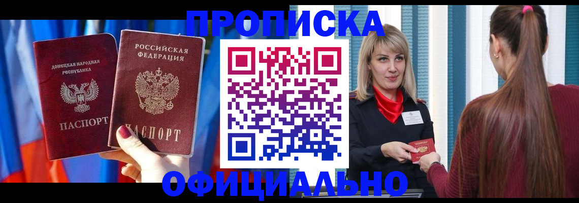 временная регистрация купить в Шебекино