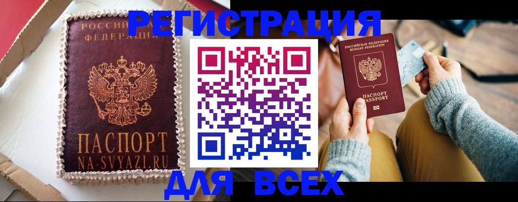 временная регистрация 2025 в Шебекино