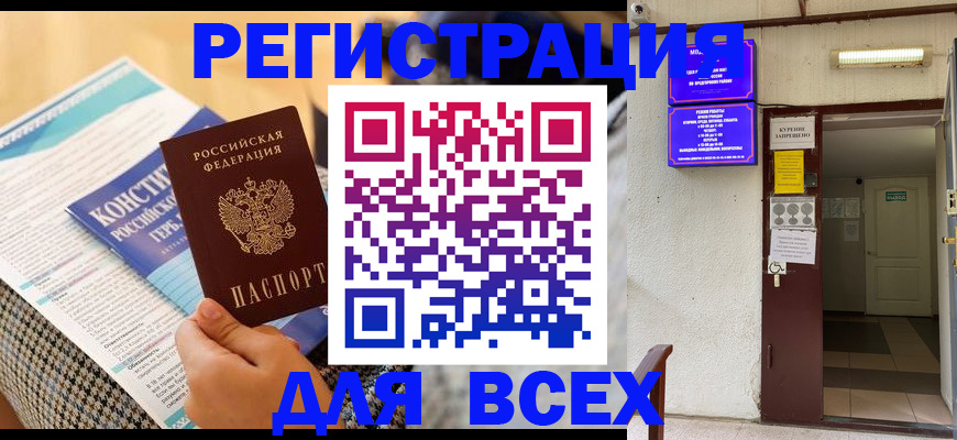 прописка гарантия в Шебекино