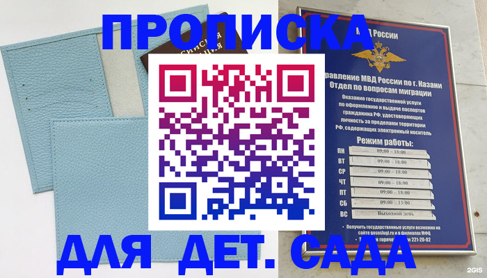 прописка ребенка в Шебекино