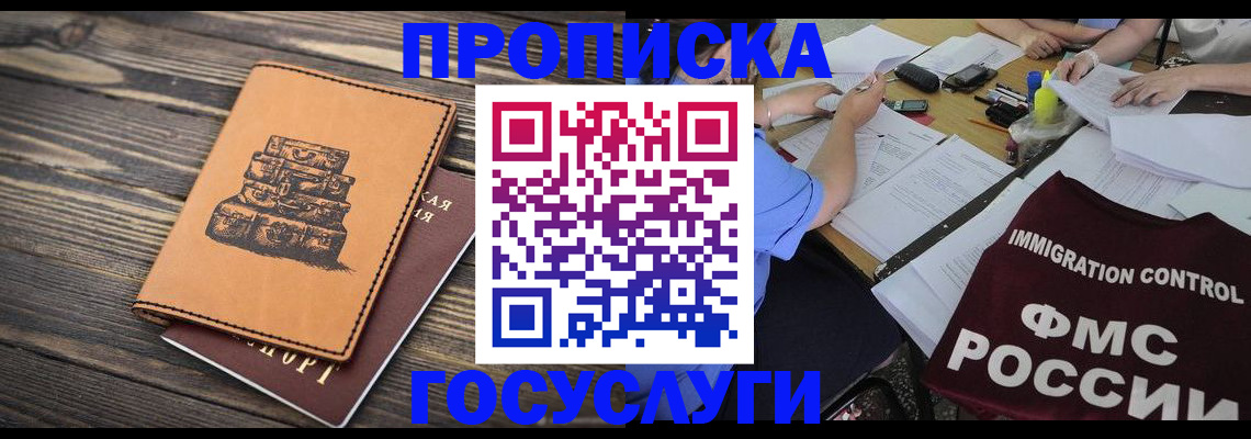 прописка для воинского учёта в Шебекино