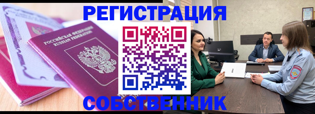 временная регистрация в квартире в Шебекино
